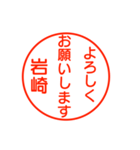 岩崎さんが使う丁寧なお名前スタンプ（個別スタンプ：2）