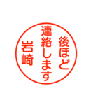 岩崎さんが使う丁寧なお名前スタンプ（個別スタンプ：18）