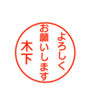 木下さんが使う丁寧なお名前スタンプ（個別スタンプ：2）