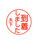 木下さんが使う丁寧なお名前スタンプ（個別スタンプ：9）