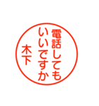 木下さんが使う丁寧なお名前スタンプ（個別スタンプ：11）