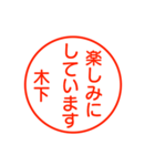 木下さんが使う丁寧なお名前スタンプ（個別スタンプ：15）