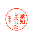 木下さんが使う丁寧なお名前スタンプ（個別スタンプ：17）