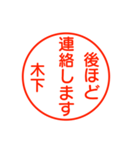 木下さんが使う丁寧なお名前スタンプ（個別スタンプ：18）