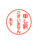 木下さんが使う丁寧なお名前スタンプ（個別スタンプ：19）