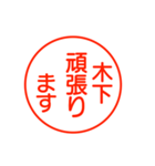 木下さんが使う丁寧なお名前スタンプ（個別スタンプ：35）