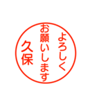 久保さんが使う丁寧なお名前スタンプ（個別スタンプ：2）