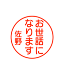 佐野さんが使う丁寧なお名前スタンプ（個別スタンプ：10）