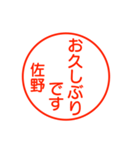 佐野さんが使う丁寧なお名前スタンプ（個別スタンプ：16）