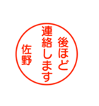 佐野さんが使う丁寧なお名前スタンプ（個別スタンプ：18）