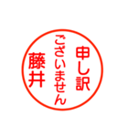 藤井さんが使う丁寧なお名前スタンプ（個別スタンプ：19）