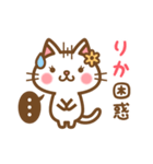 ＊りか＊のお名前ねこスタンプ（個別スタンプ：16）