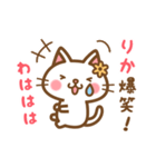 ＊りか＊のお名前ねこスタンプ（個別スタンプ：17）