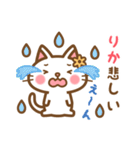 ＊りか＊のお名前ねこスタンプ（個別スタンプ：18）