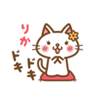 ＊りか＊のお名前ねこスタンプ（個別スタンプ：23）