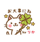 ＊りか＊のお名前ねこスタンプ（個別スタンプ：37）