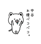 中谷さん専用面白可愛い名前スタンプ（個別スタンプ：20）