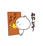 動く☆みや専用の名前スタンプ（個別スタンプ：3）