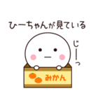 ひーちゃん専用☆名前スタンプ（個別スタンプ：40）