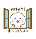 まっちゃん専用☆名前スタンプ（個別スタンプ：10）