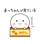 まっちゃん専用☆名前スタンプ（個別スタンプ：40）