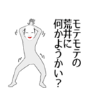 荒井専用の面白くて怪しいなまえスタンプ（個別スタンプ：34）