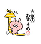 「吉永」さんのお名前スタンプ（個別スタンプ：34）