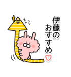 「伊藤」さんのお名前スタンプ（個別スタンプ：34）