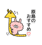 「原島」さんのお名前スタンプ（個別スタンプ：34）