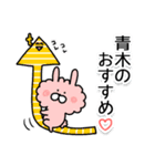 「青木」さんのお名前スタンプ（個別スタンプ：34）