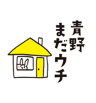 青野のうさぎスタンプ（個別スタンプ：12）