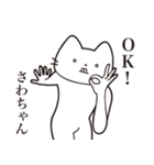 【さわちゃん・送る】髭しゃくれねこ（個別スタンプ：21）