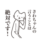 【さわちゃん・送る】髭しゃくれねこ（個別スタンプ：23）