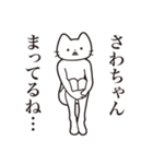 【さわちゃん・送る】髭しゃくれねこ（個別スタンプ：31）