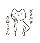 【さゆちゃん・送る】髭しゃくれねこ（個別スタンプ：3）