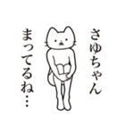 【さゆちゃん・送る】髭しゃくれねこ（個別スタンプ：31）