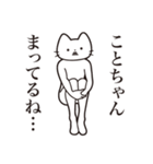 【ことちゃん・送る】髭しゃくれねこ（個別スタンプ：31）