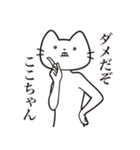 【ここちゃん・送る】髭しゃくれねこ（個別スタンプ：3）