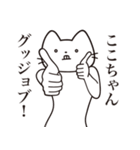 【ここちゃん・送る】髭しゃくれねこ（個別スタンプ：13）