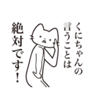 【くにちゃん・送る】髭しゃくれねこ（個別スタンプ：23）