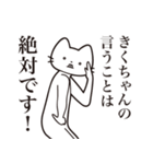 【きくちゃん・送る】髭しゃくれねこ（個別スタンプ：23）