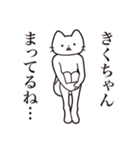 【きくちゃん・送る】髭しゃくれねこ（個別スタンプ：31）