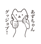 【あずちゃん・送る】髭しゃくれねこ（個別スタンプ：13）