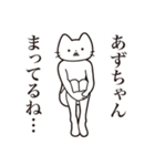 【あずちゃん・送る】髭しゃくれねこ（個別スタンプ：31）