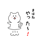 まほねさん用しろねこ（個別スタンプ：11）