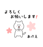 あけえさん用しろねこ（個別スタンプ：3）