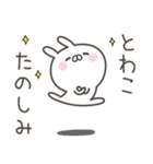 ☆★とわこ★☆ベーシックパック（個別スタンプ：17）