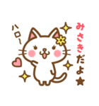 ＊みさき＊のお名前ねこスタンプ（個別スタンプ：1）