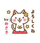 ＊みさき＊のお名前ねこスタンプ（個別スタンプ：2）