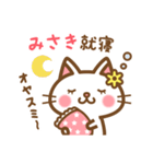 ＊みさき＊のお名前ねこスタンプ（個別スタンプ：6）